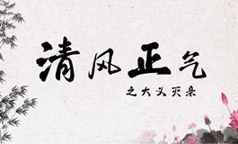 清风正气之大义灭亲——盐都区委组织部