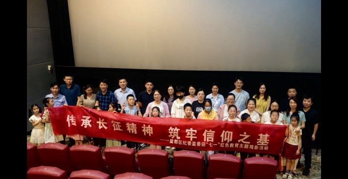 “传承长征精神 筑牢信仰之基” 盐都区纪委监委开展庆祝建党104周年暨迎“七一”红色主题观影活动