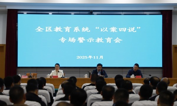盐都区召开教育系统 “以案四说”专场警示教育会
